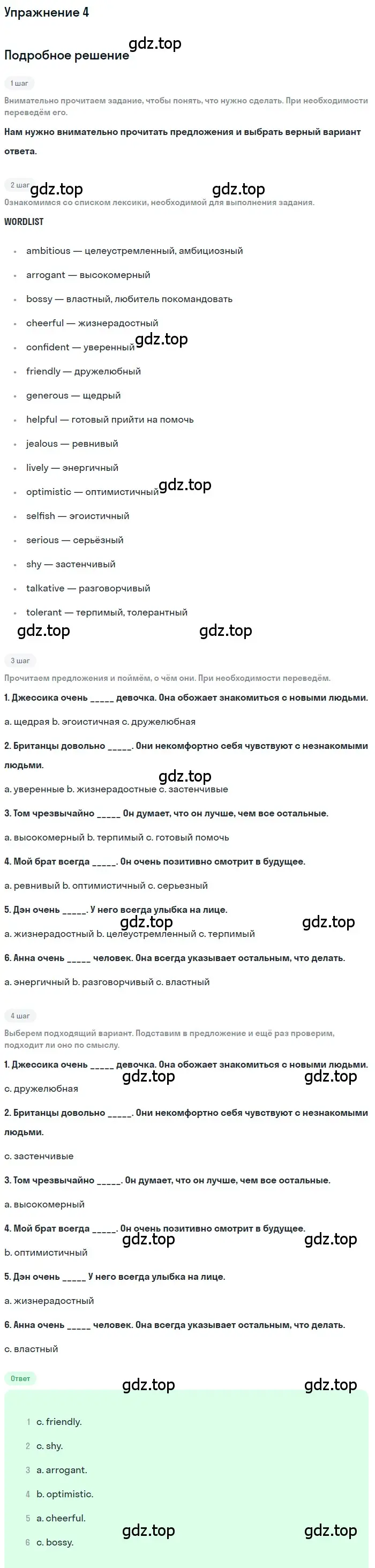 Решение номер 4 (страница 10) гдз по английскому языку 8 класс Вербицкая, Маккин, учебник