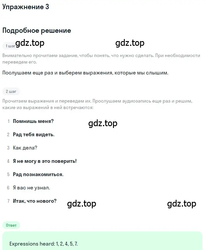 Решение номер 3 (страница 26) гдз по английскому языку 8 класс Вербицкая, Маккин, учебник