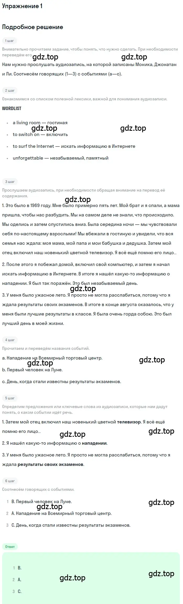 Решение номер 1 (страница 36) гдз по английскому языку 8 класс Вербицкая, Маккин, учебник