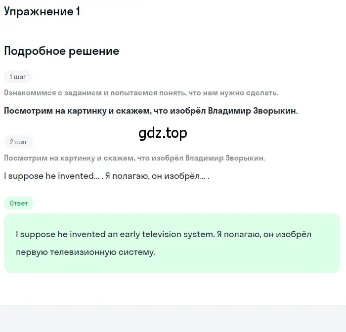 Решение номер 1 (страница 39) гдз по английскому языку 8 класс Вербицкая, Маккин, учебник