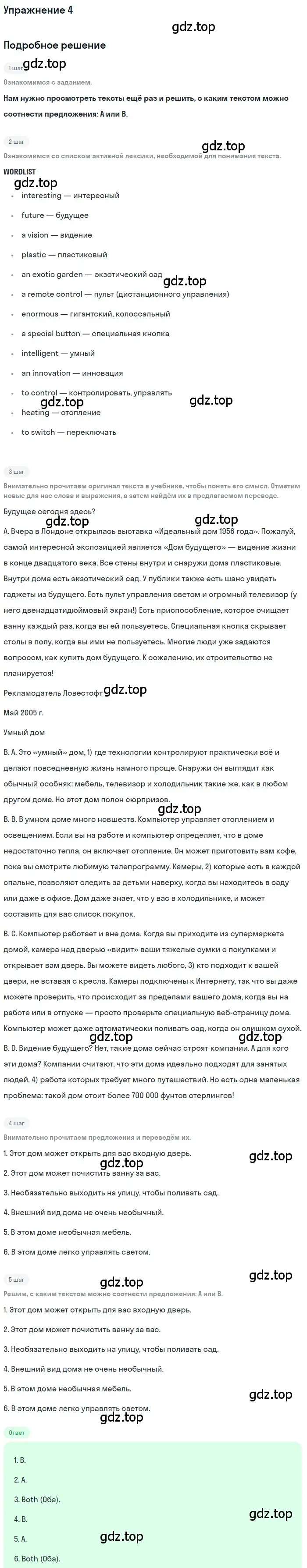 Решение номер 4 (страница 45) гдз по английскому языку 8 класс Вербицкая, Маккин, учебник