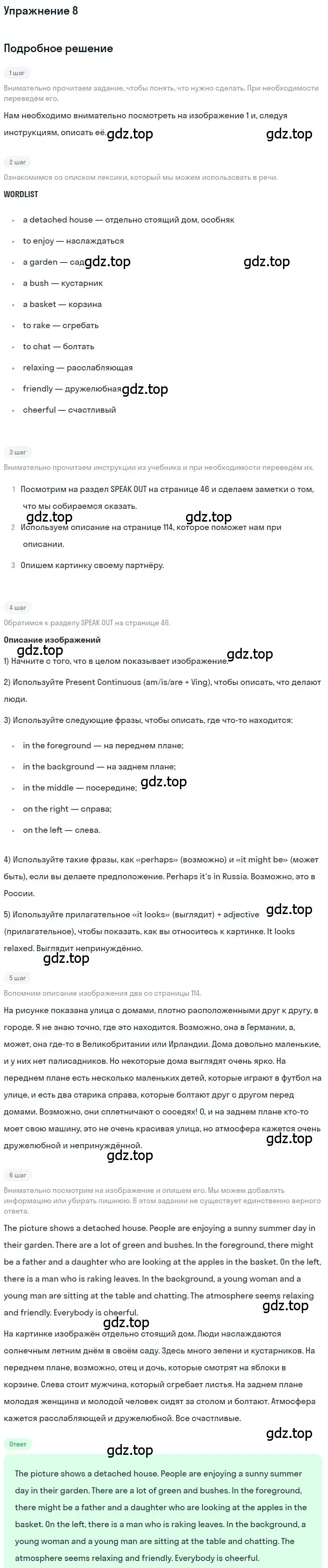 Решение номер 8 (страница 47) гдз по английскому языку 8 класс Вербицкая, Маккин, учебник