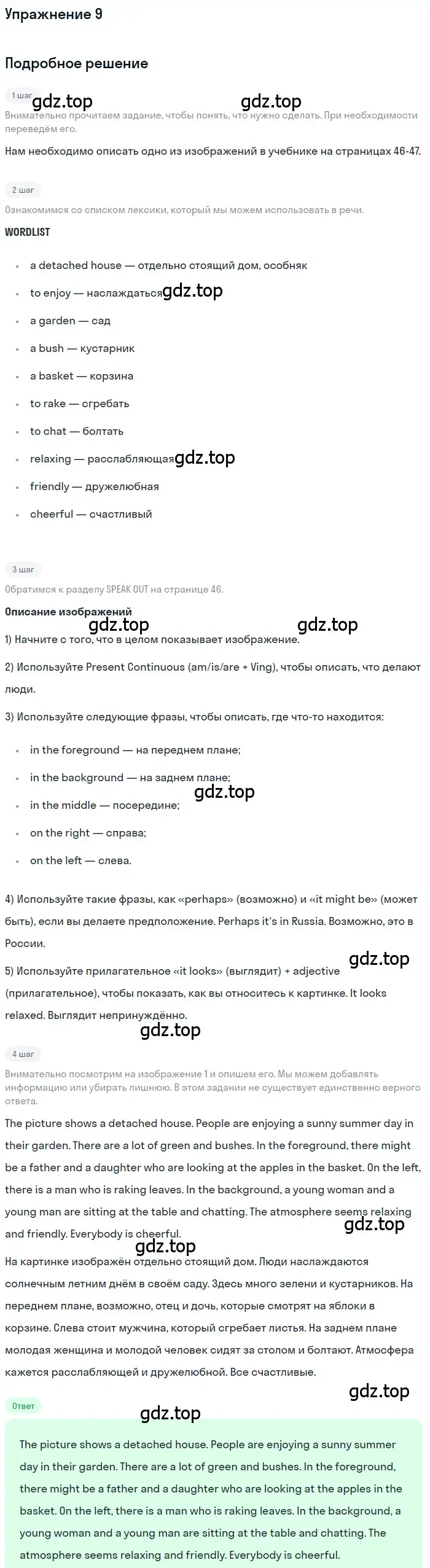 Решение номер 9 (страница 47) гдз по английскому языку 8 класс Вербицкая, Маккин, учебник