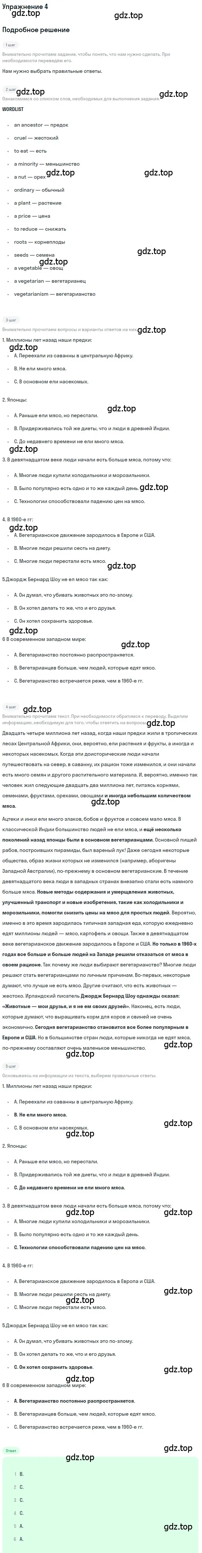 Решение номер 4 (страница 53) гдз по английскому языку 8 класс Вербицкая, Маккин, учебник