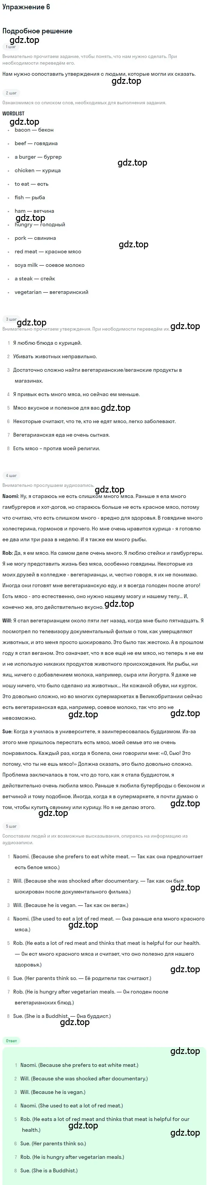 Решение номер 6 (страница 53) гдз по английскому языку 8 класс Вербицкая, Маккин, учебник