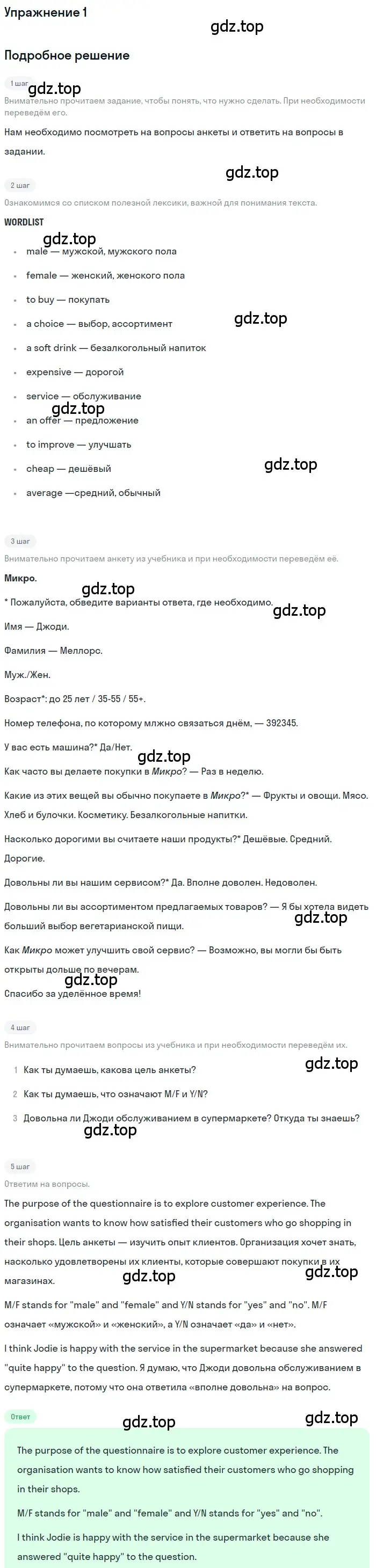 Решение номер 1 (страница 56) гдз по английскому языку 8 класс Вербицкая, Маккин, учебник