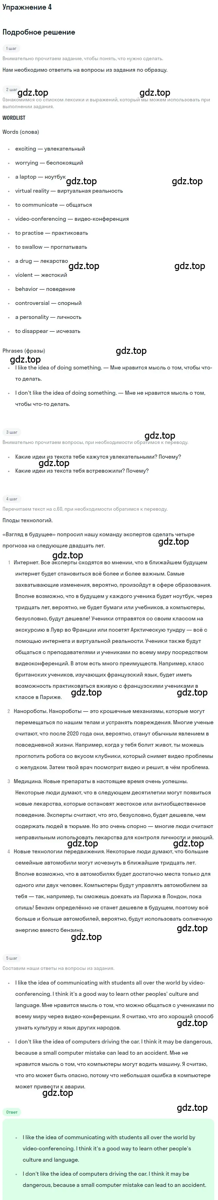 Решение номер 4 (страница 61) гдз по английскому языку 8 класс Вербицкая, Маккин, учебник