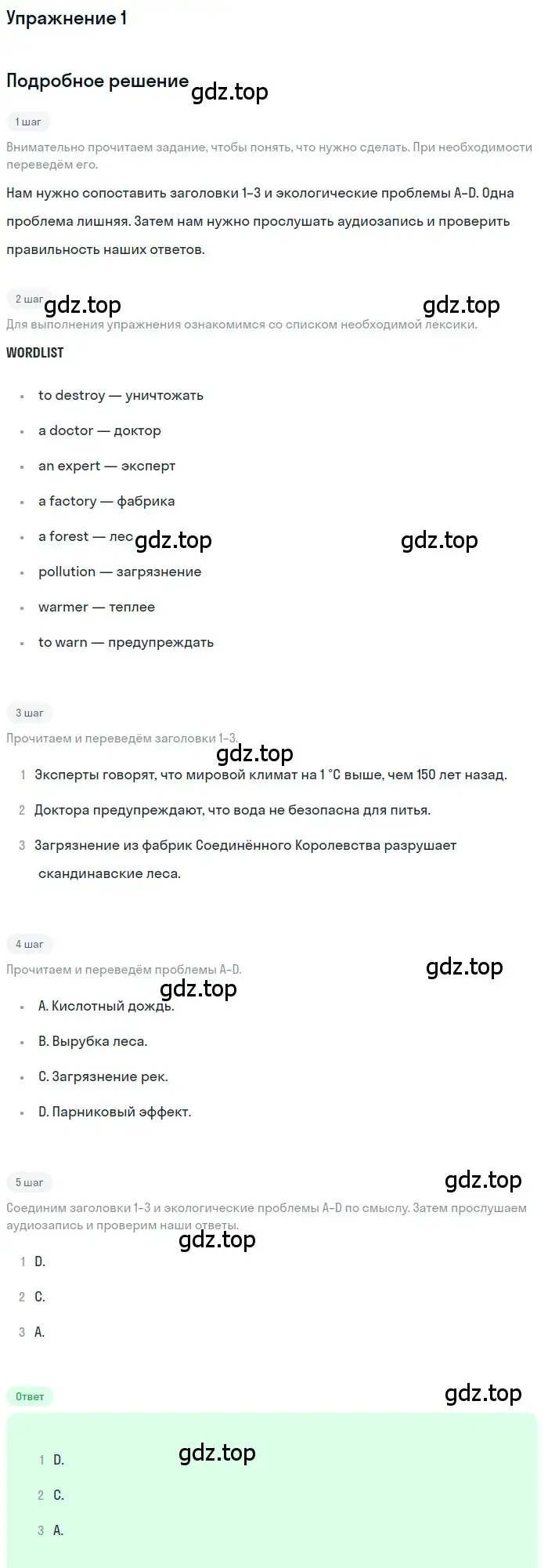 Решение номер 1 (страница 64) гдз по английскому языку 8 класс Вербицкая, Маккин, учебник