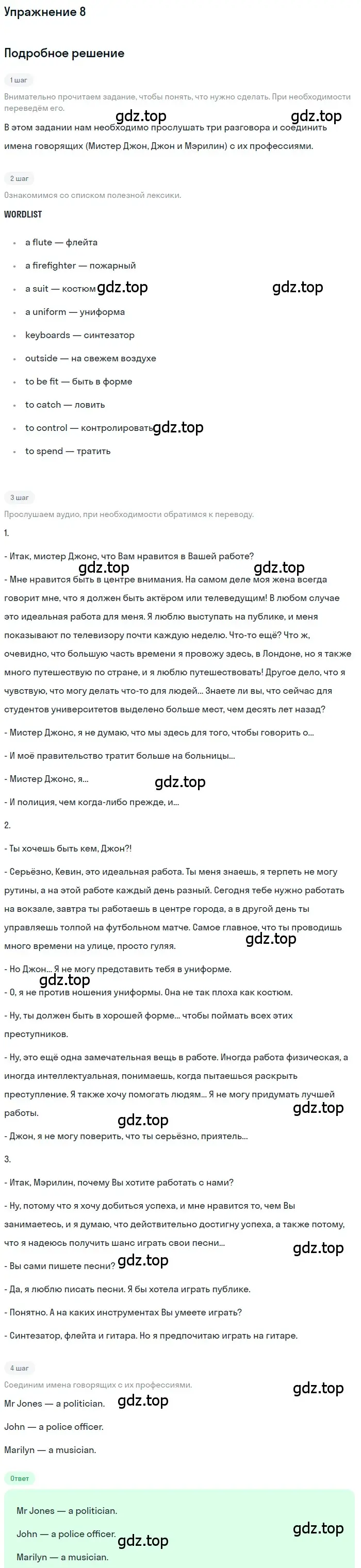 Решение номер 8 (страница 67) гдз по английскому языку 8 класс Вербицкая, Маккин, учебник