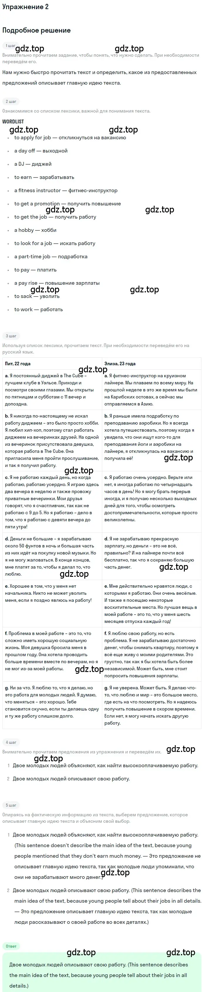 Решение номер 2 (страница 69) гдз по английскому языку 8 класс Вербицкая, Маккин, учебник