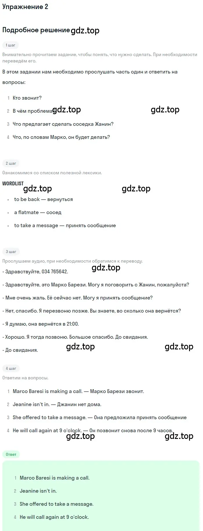 Решение номер 2 (страница 71) гдз по английскому языку 8 класс Вербицкая, Маккин, учебник