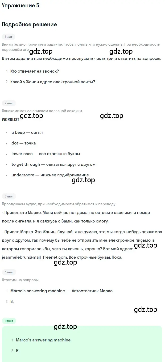 Решение номер 5 (страница 71) гдз по английскому языку 8 класс Вербицкая, Маккин, учебник