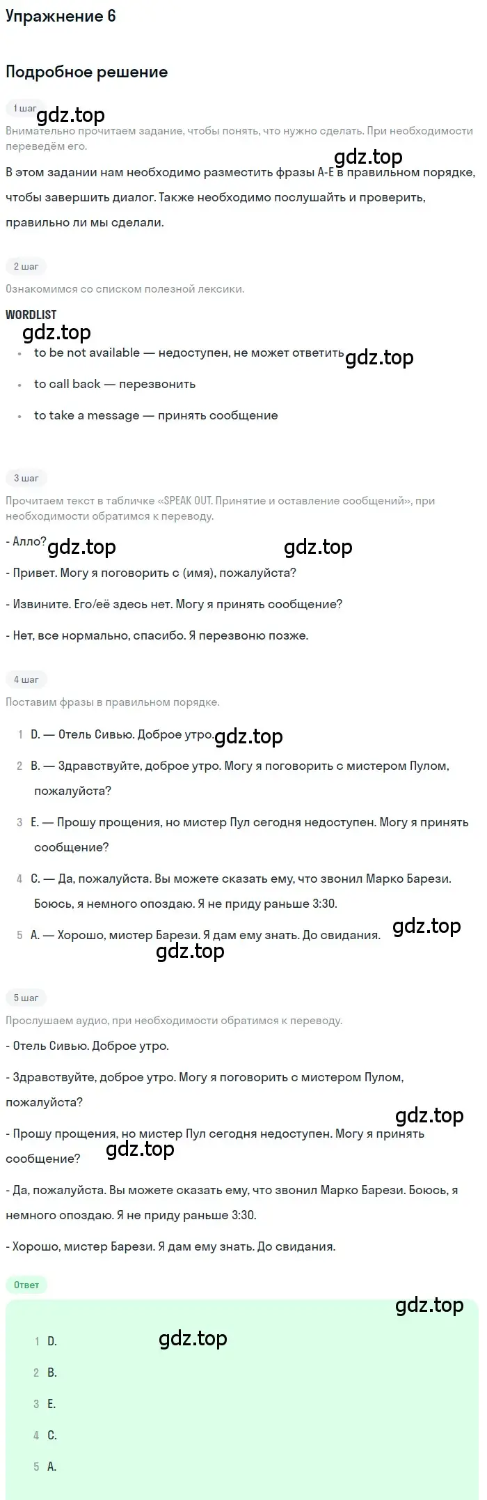 Решение номер 6 (страница 71) гдз по английскому языку 8 класс Вербицкая, Маккин, учебник
