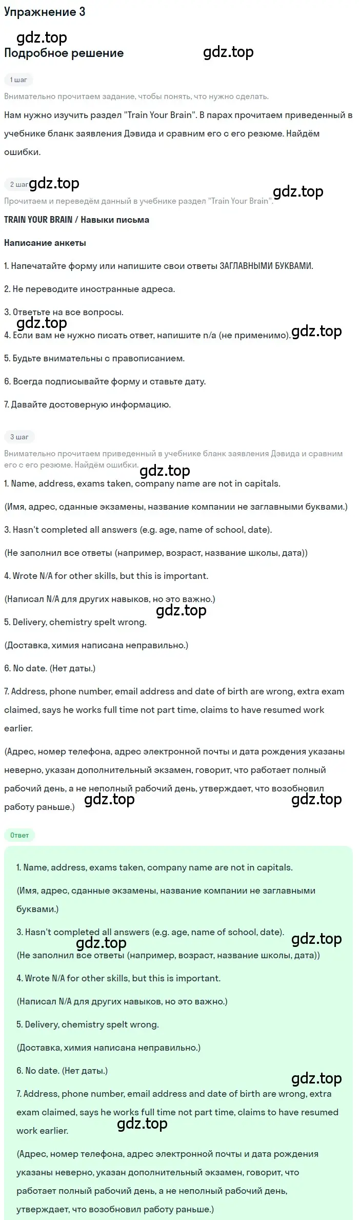 Решение номер 3 (страница 73) гдз по английскому языку 8 класс Вербицкая, Маккин, учебник