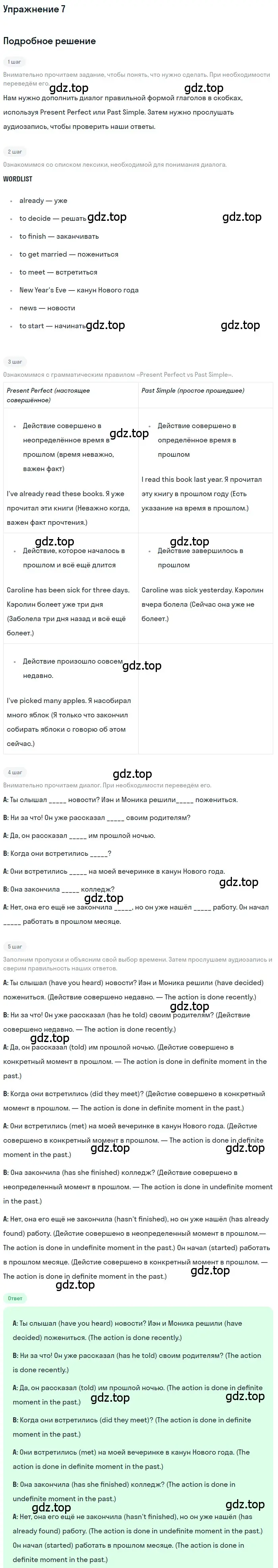 Решение номер 7 (страница 77) гдз по английскому языку 8 класс Вербицкая, Маккин, учебник