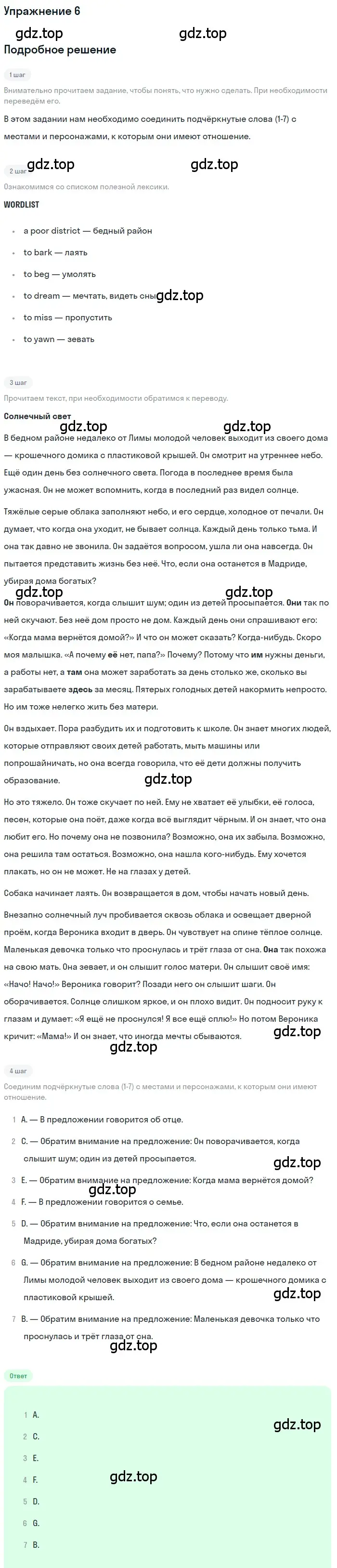 Решение номер 6 (страница 80) гдз по английскому языку 8 класс Вербицкая, Маккин, учебник