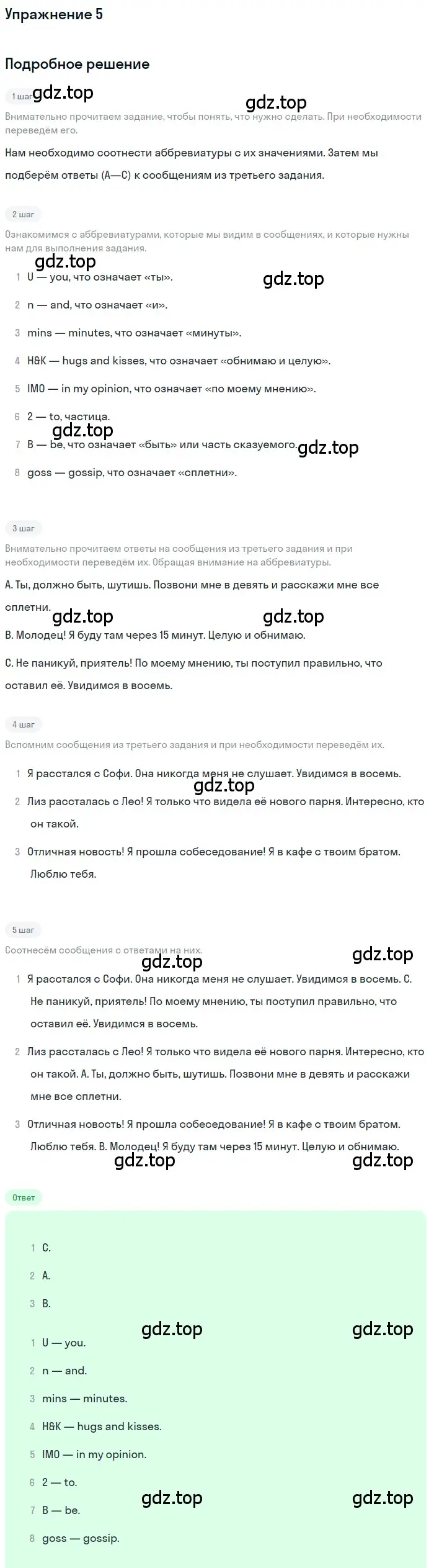 Решение номер 5 (страница 83) гдз по английскому языку 8 класс Вербицкая, Маккин, учебник