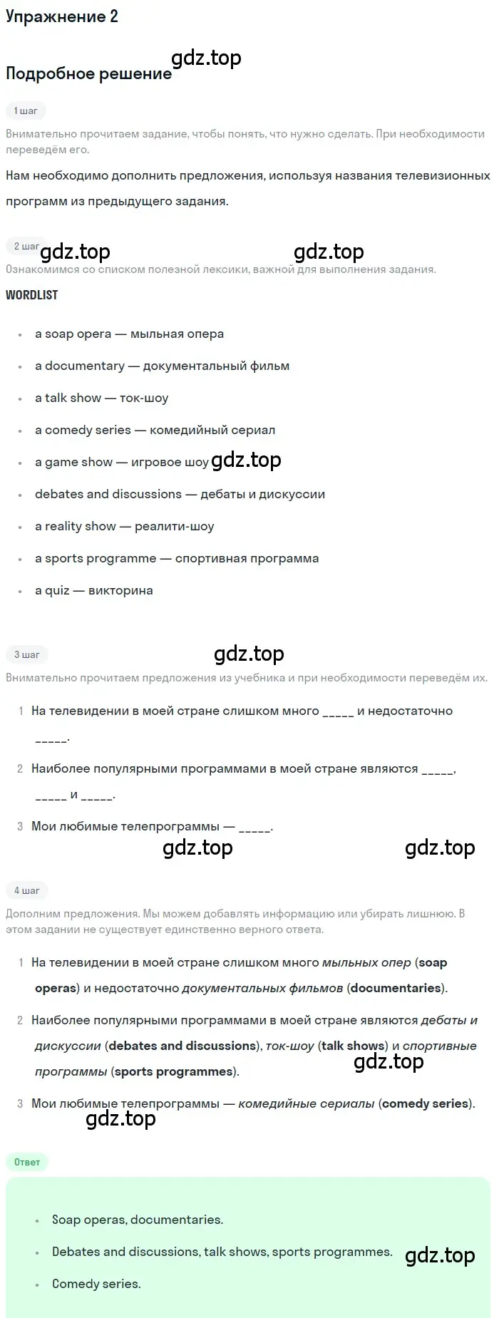 Решение номер 2 (страница 87) гдз по английскому языку 8 класс Вербицкая, Маккин, учебник