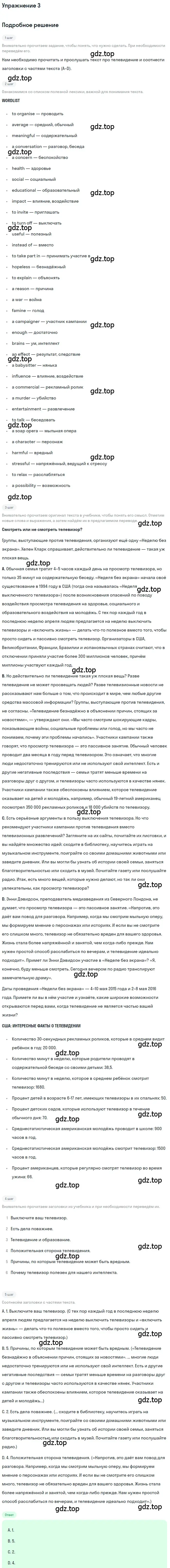 Решение номер 3 (страница 87) гдз по английскому языку 8 класс Вербицкая, Маккин, учебник
