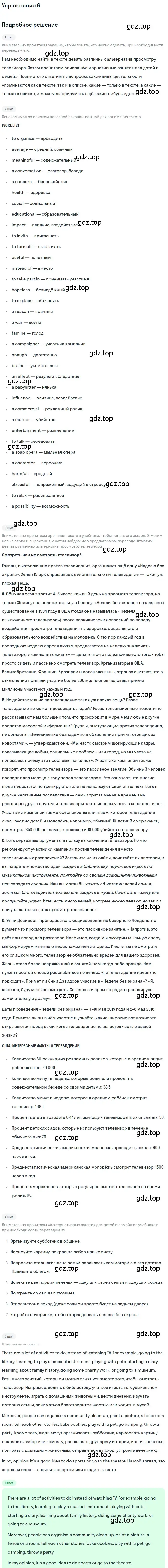 Решение номер 6 (страница 87) гдз по английскому языку 8 класс Вербицкая, Маккин, учебник