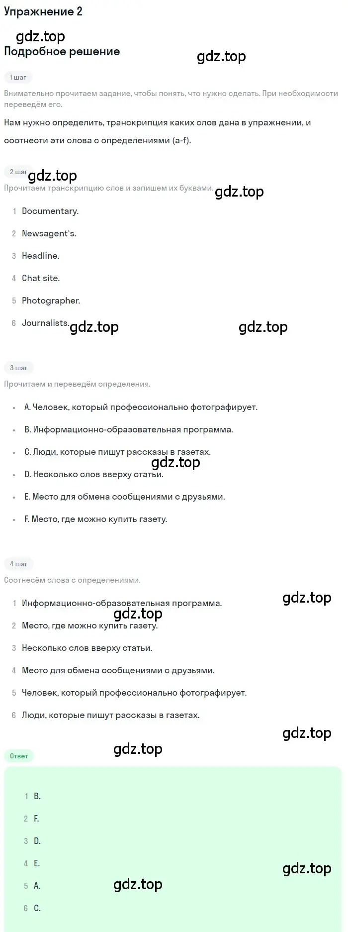 Решение номер 2 (страница 89) гдз по английскому языку 8 класс Вербицкая, Маккин, учебник