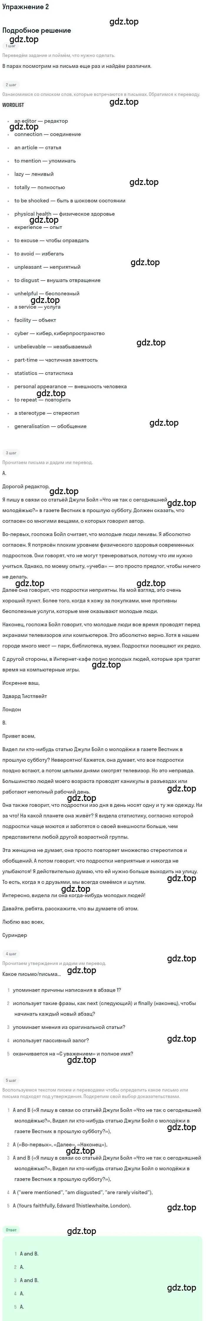 Решение номер 2 (страница 91) гдз по английскому языку 8 класс Вербицкая, Маккин, учебник