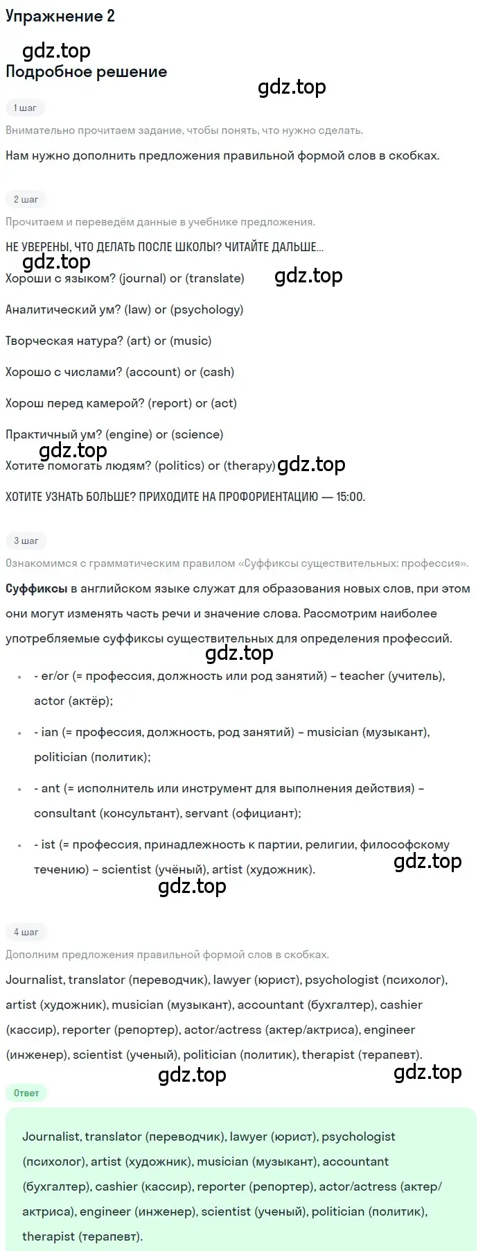 Решение номер 2 (страница 74) гдз по английскому языку 8 класс Вербицкая, Маккин, учебник