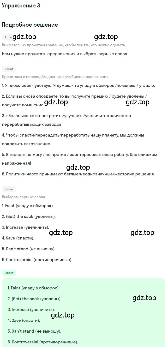 Решение номер 3 (страница 74) гдз по английскому языку 8 класс Вербицкая, Маккин, учебник