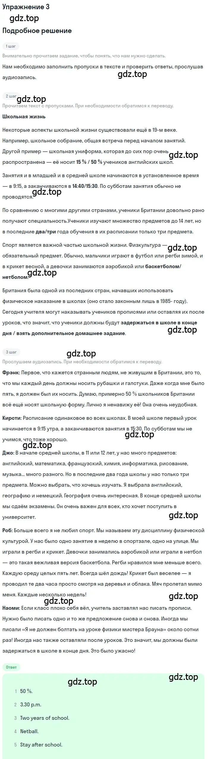 Решение номер 3 (страница 97) гдз по английскому языку 8 класс Вербицкая, Маккин, учебник