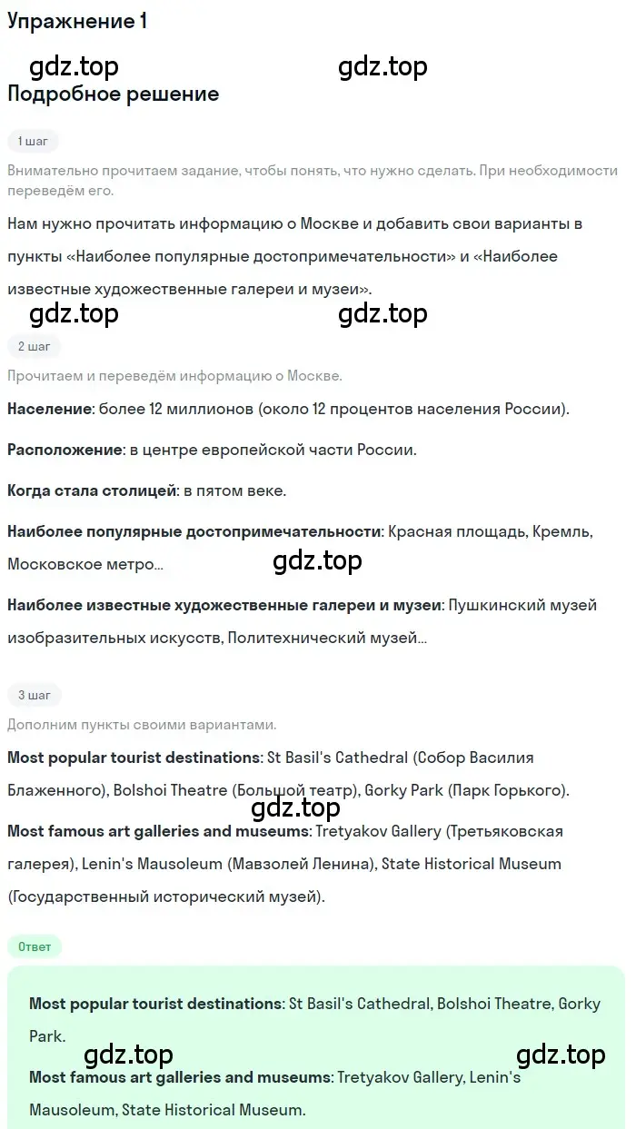 Решение номер 1 (страница 98) гдз по английскому языку 8 класс Вербицкая, Маккин, учебник