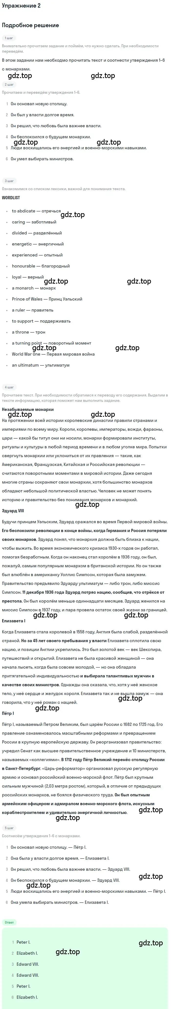 Решение номер 2 (страница 101) гдз по английскому языку 8 класс Вербицкая, Маккин, учебник