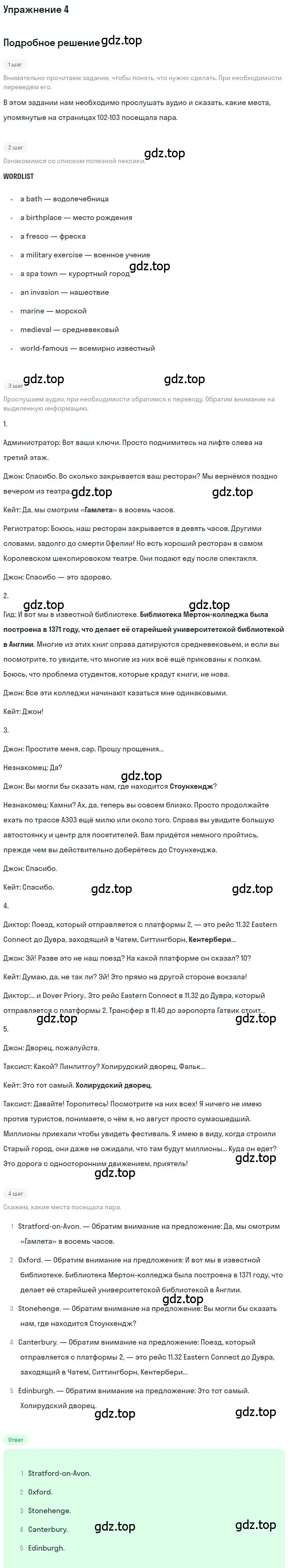 Решение номер 4 (страница 103) гдз по английскому языку 8 класс Вербицкая, Маккин, учебник