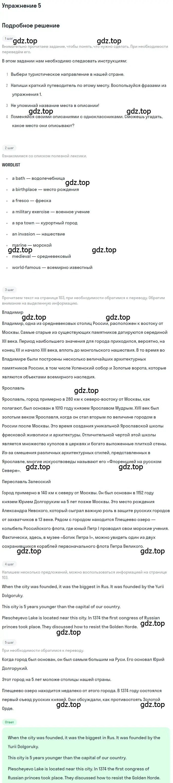 Решение номер 5 (страница 103) гдз по английскому языку 8 класс Вербицкая, Маккин, учебник