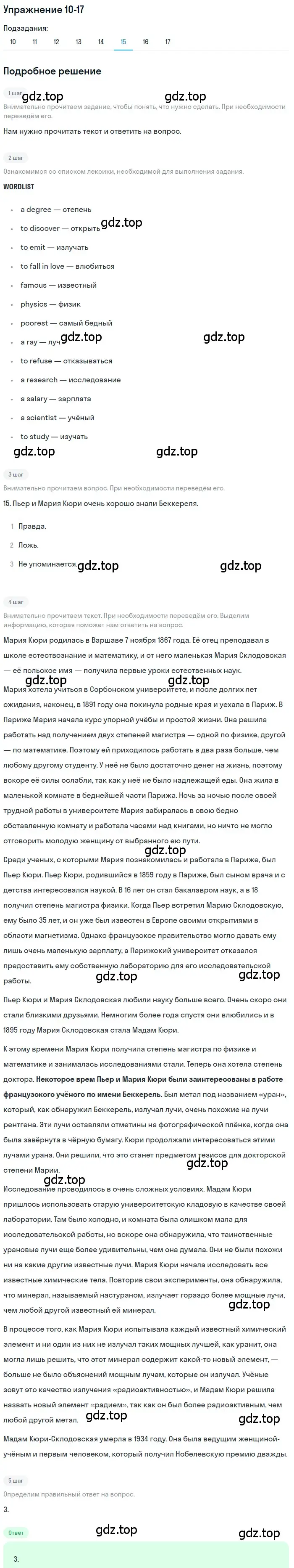 Решение номер 15 (страница 109) гдз по английскому языку 8 класс Вербицкая, Маккин, учебник