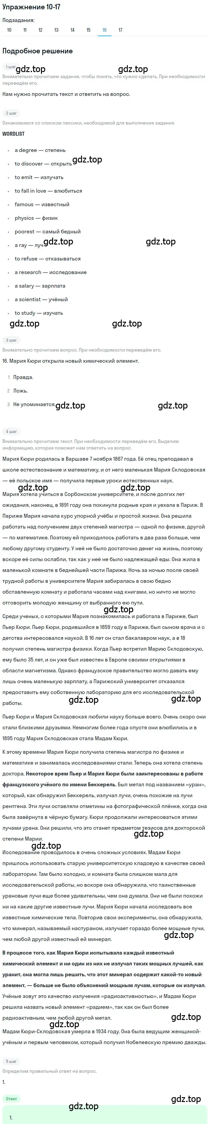 Решение номер 16 (страница 109) гдз по английскому языку 8 класс Вербицкая, Маккин, учебник