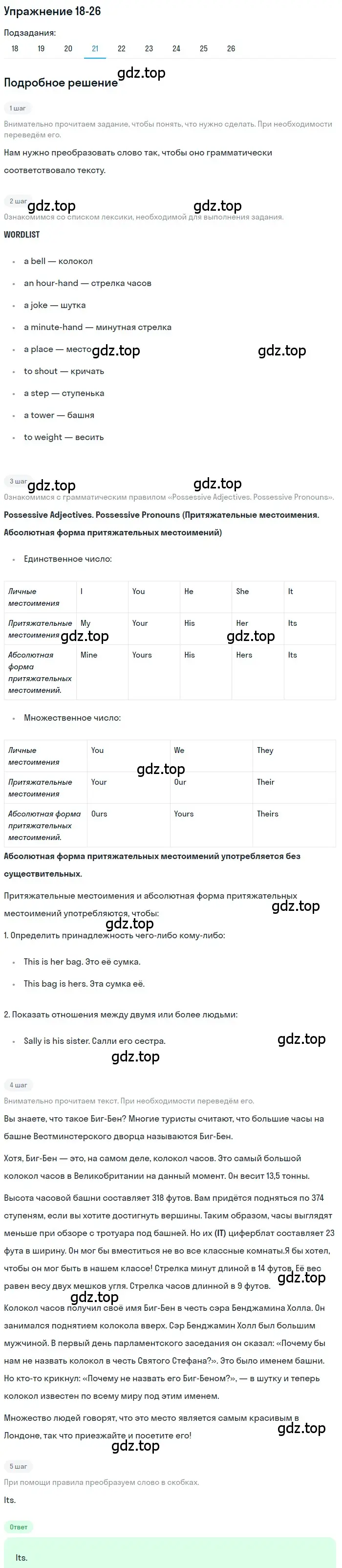 Решение номер 21 (страница 110) гдз по английскому языку 8 класс Вербицкая, Маккин, учебник