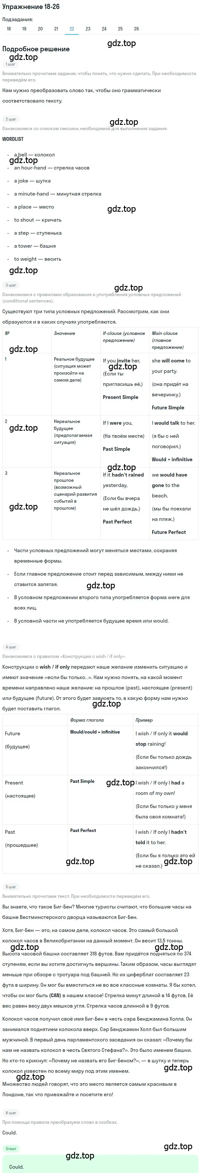 Решение номер 22 (страница 110) гдз по английскому языку 8 класс Вербицкая, Маккин, учебник