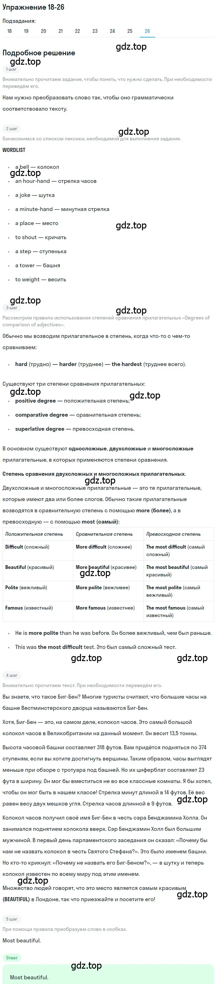 Решение номер 26 (страница 110) гдз по английскому языку 8 класс Вербицкая, Маккин, учебник