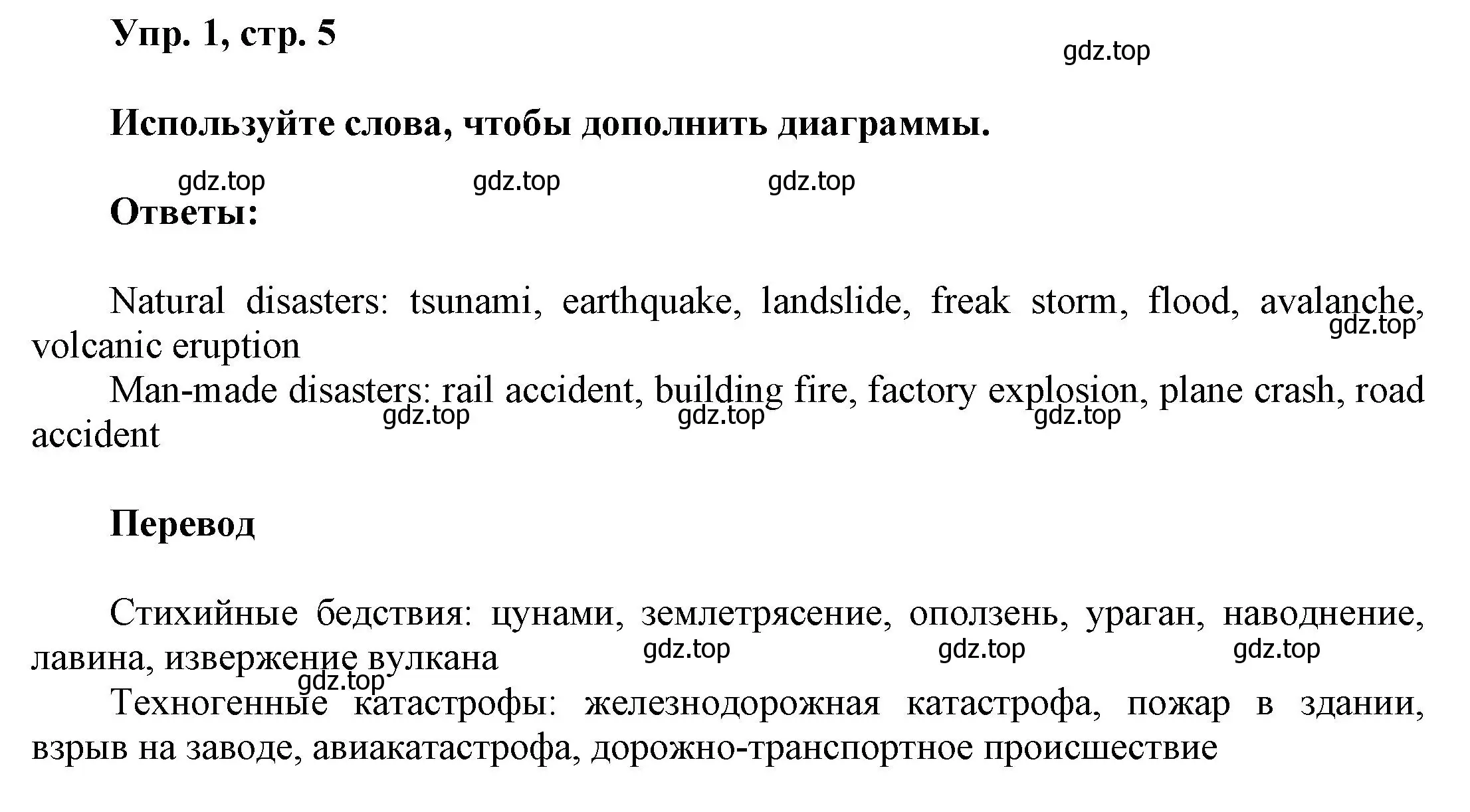 Решение номер 1 (страница 5) гдз по английскому языку 9 класс Баранова, Дули, учебник