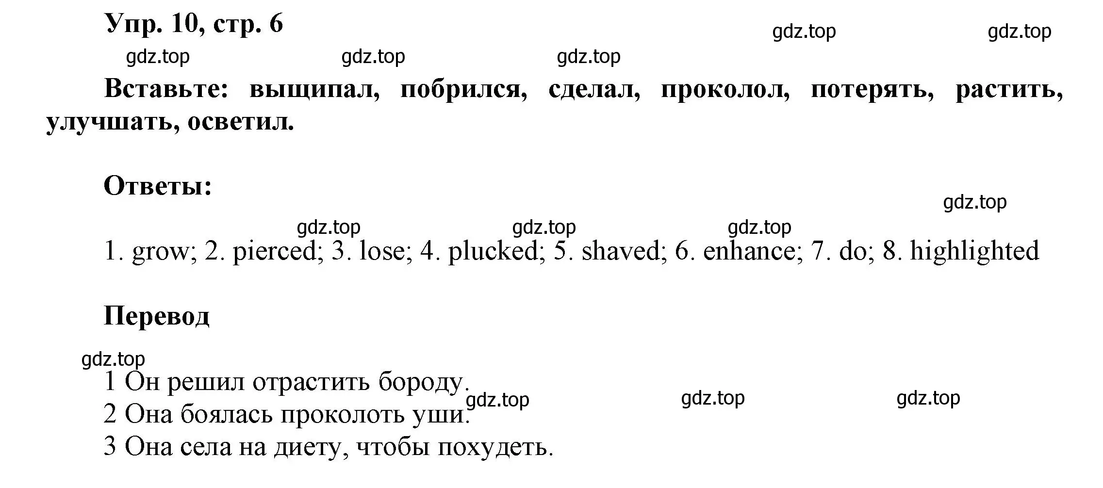 Решение номер 10 (страница 6) гдз по английскому языку 9 класс Баранова, Дули, учебник