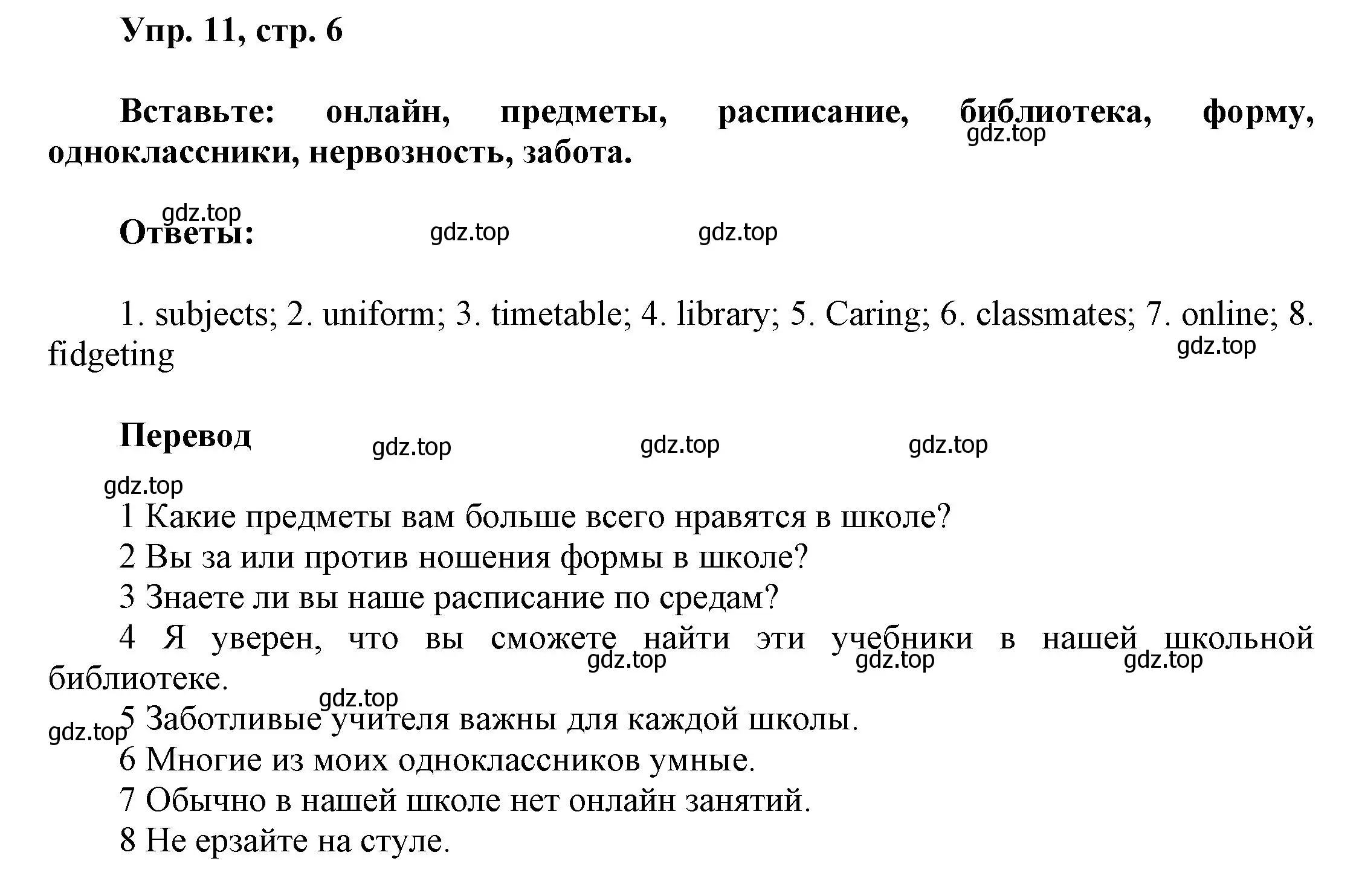 Решение номер 11 (страница 6) гдз по английскому языку 9 класс Баранова, Дули, учебник
