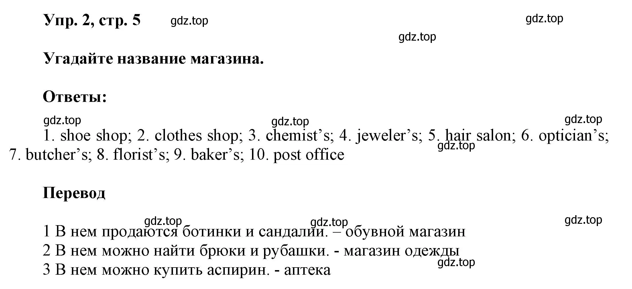 Решение номер 2 (страница 5) гдз по английскому языку 9 класс Баранова, Дули, учебник