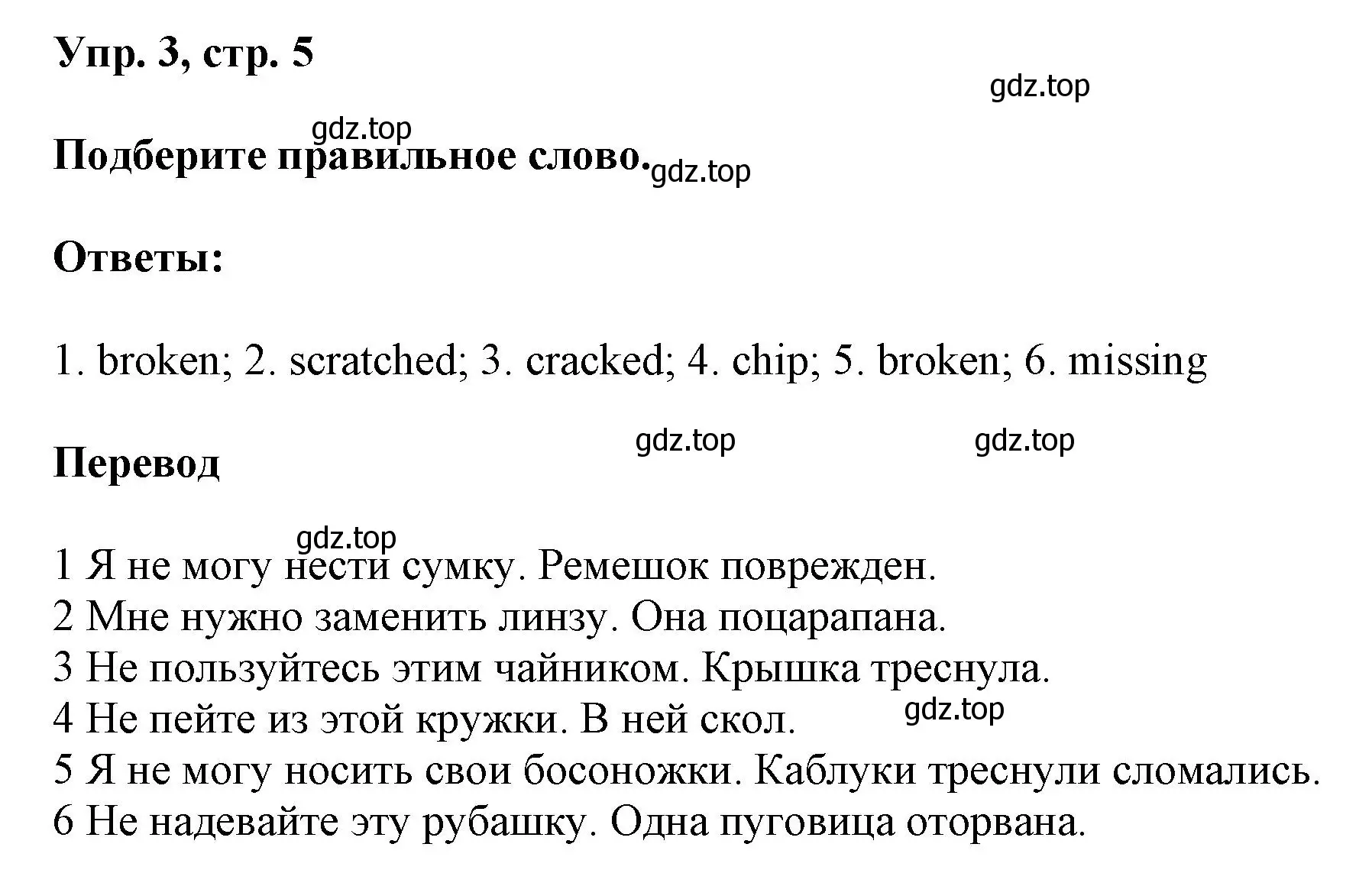 Решение номер 3 (страница 5) гдз по английскому языку 9 класс Баранова, Дули, учебник