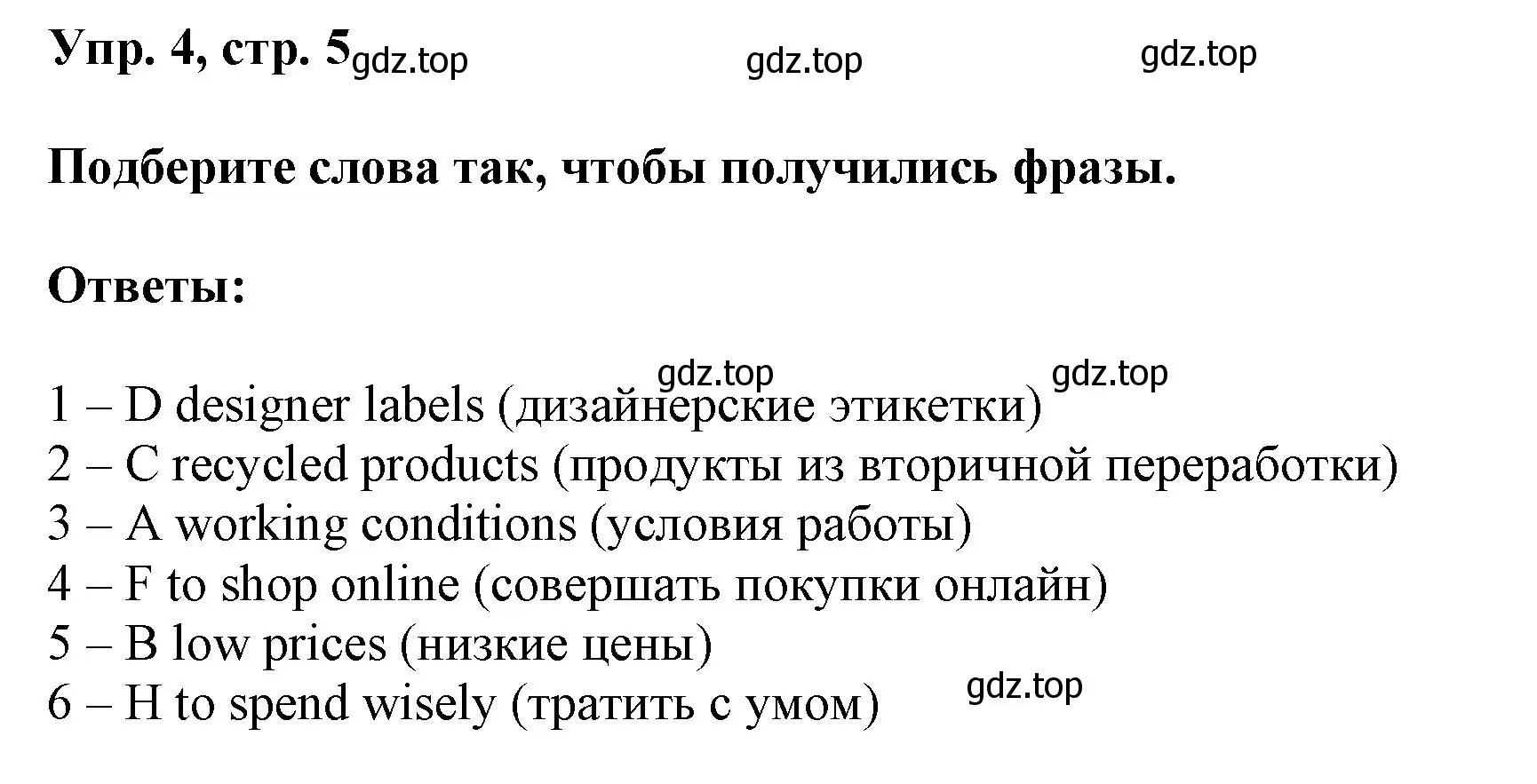 Решение номер 4 (страница 5) гдз по английскому языку 9 класс Баранова, Дули, учебник