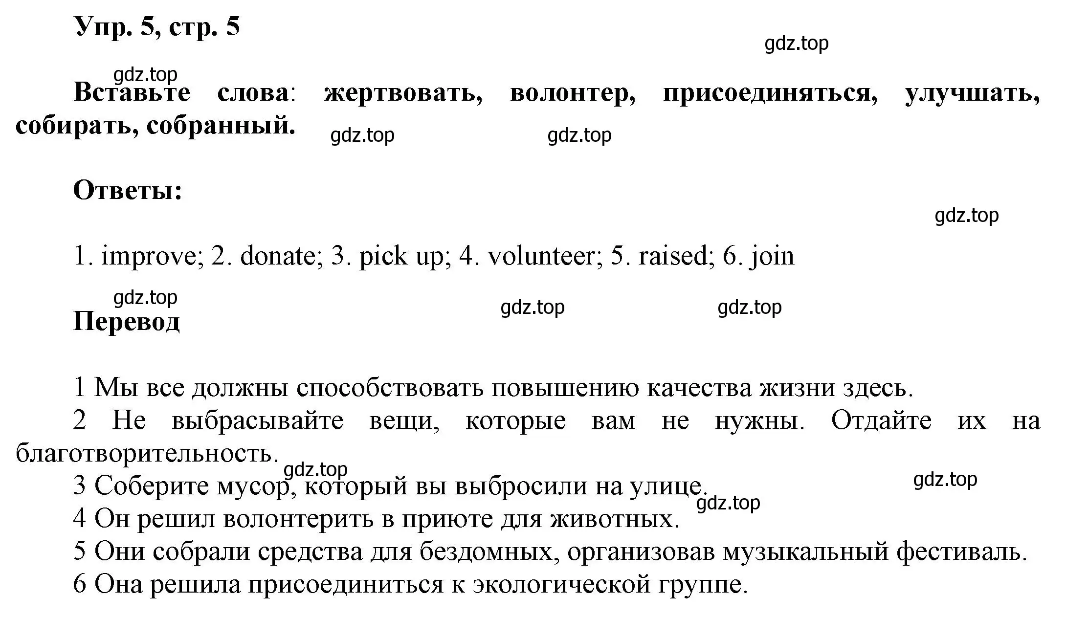 Решение номер 5 (страница 5) гдз по английскому языку 9 класс Баранова, Дули, учебник