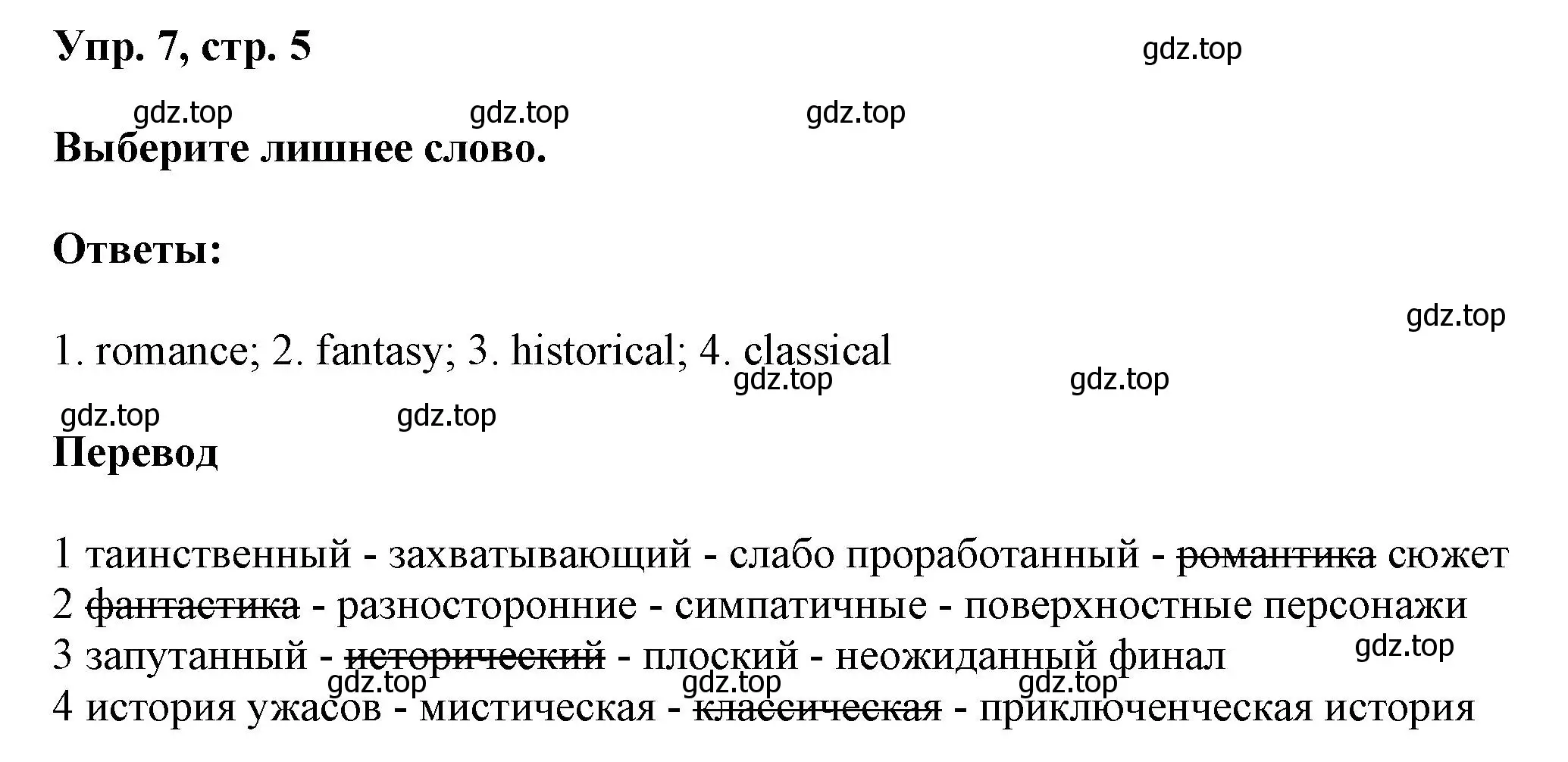 Решение номер 7 (страница 5) гдз по английскому языку 9 класс Баранова, Дули, учебник