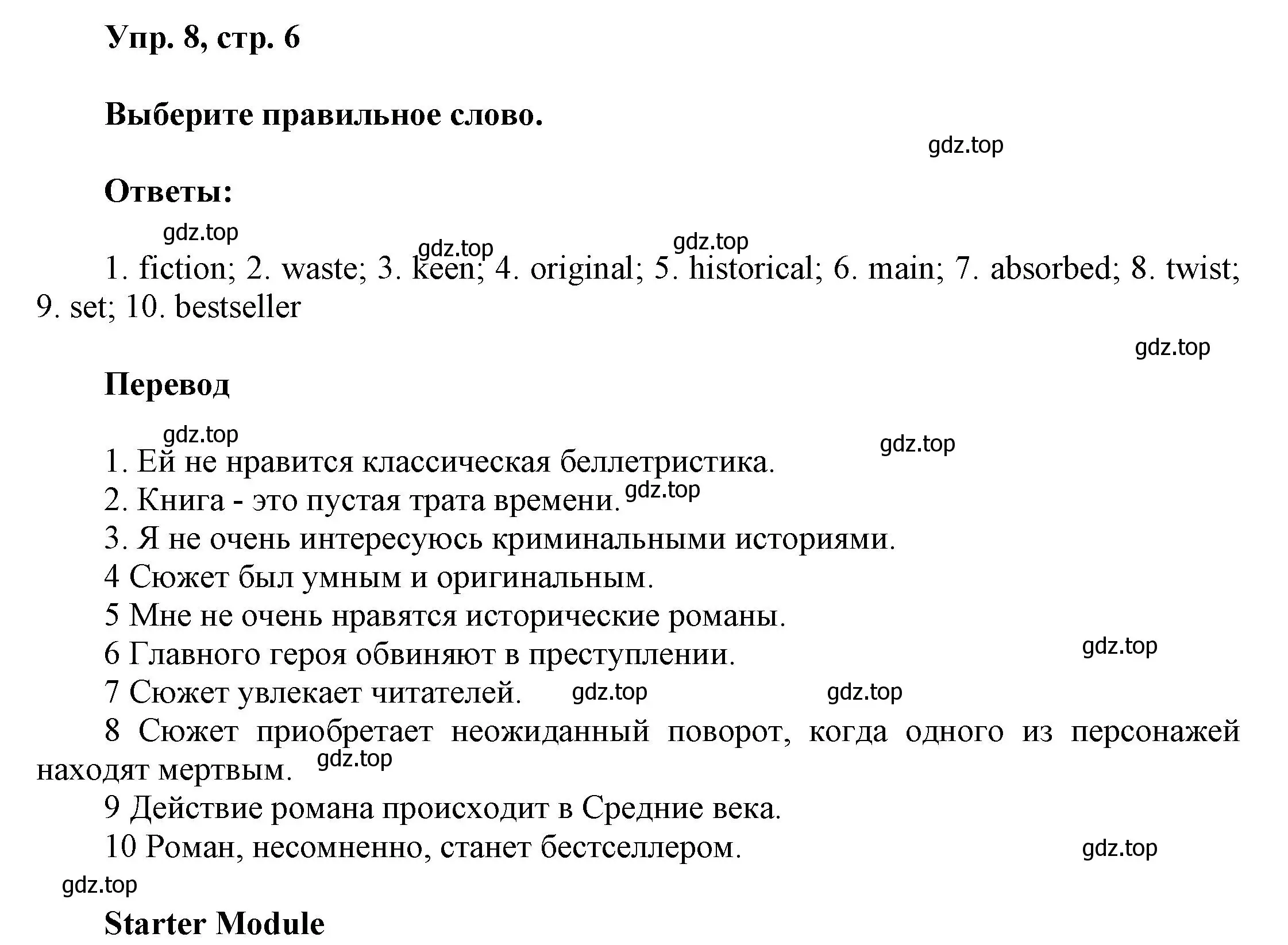 Решение номер 8 (страница 6) гдз по английскому языку 9 класс Баранова, Дули, учебник