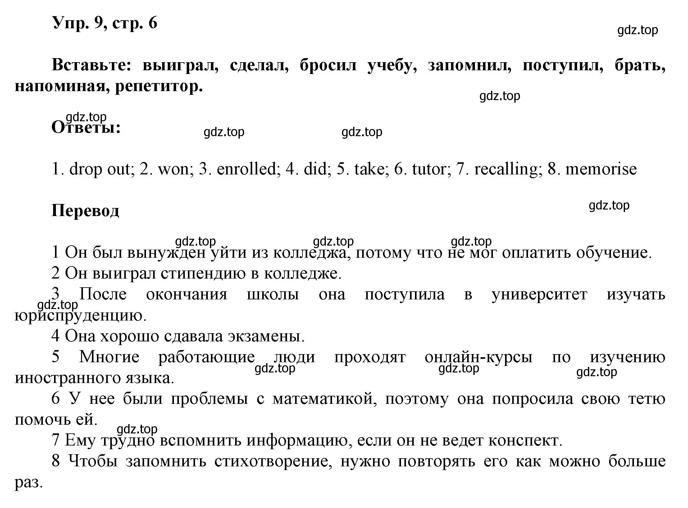 Решение номер 9 (страница 6) гдз по английскому языку 9 класс Баранова, Дули, учебник