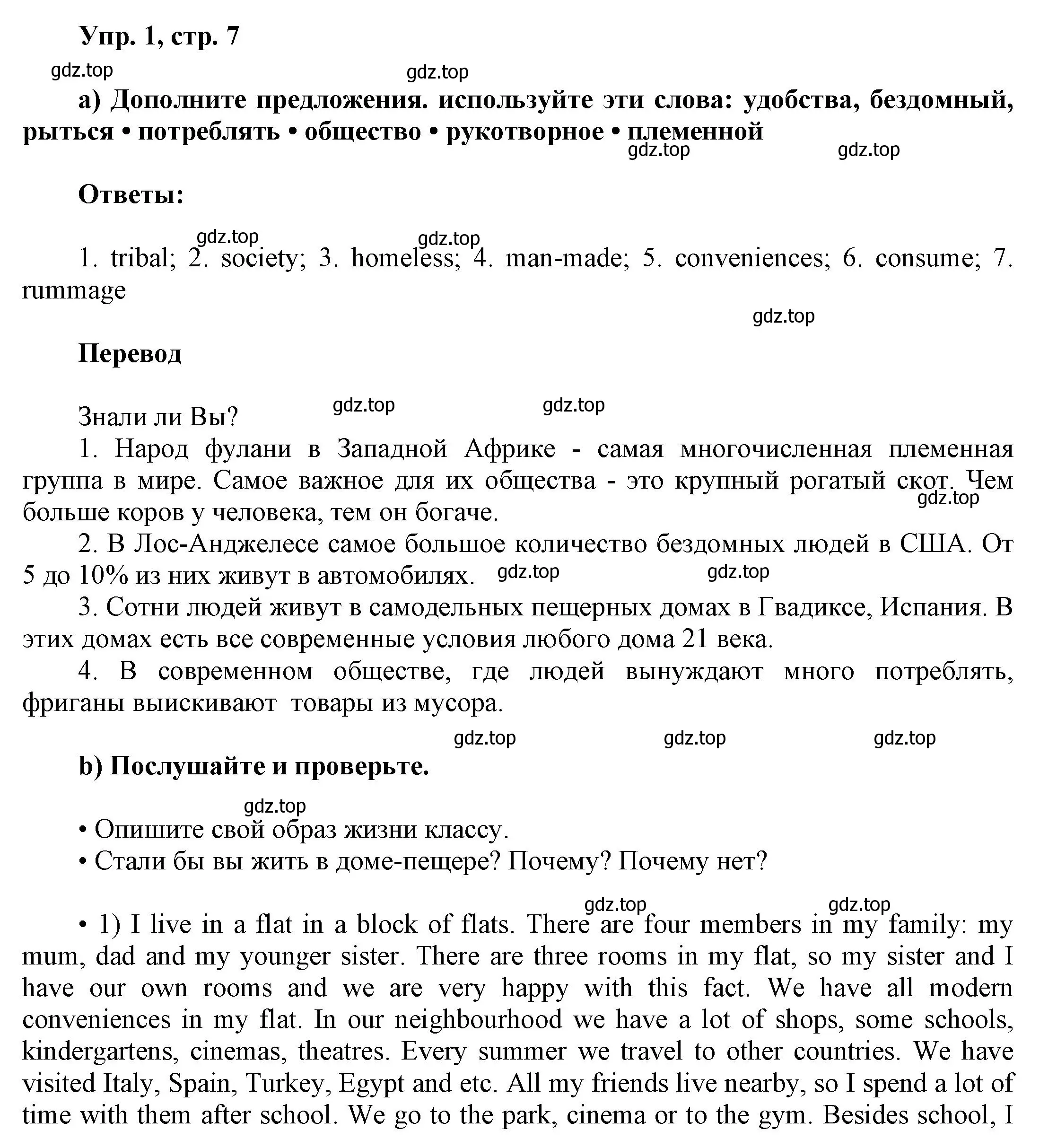 Решение номер 1 (страница 7) гдз по английскому языку 9 класс Баранова, Дули, учебник