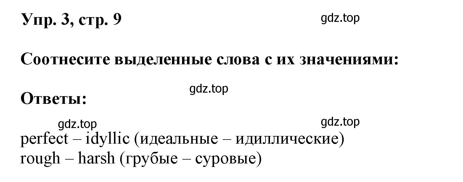 Решение номер 3 (страница 9) гдз по английскому языку 9 класс Баранова, Дули, учебник